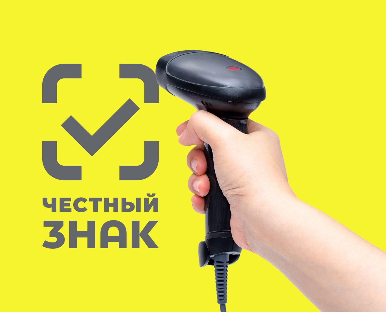 Честный знак взял под крыло сладости стройматериалы незамерзайку и проч С 1 сентября 2025 года государственная система маркировки Честный знак охватывает новые сегменты рынка а в аптеках по всей стране вводятся специальные офлайн модули которые позволят проверять легальность и статус лекарств даже при отсутствии интернета или связи Проект реализует Центр развития перспективных технологий ЦРПТ совместно с Ростехом С начала осени маркировка распространяется на детские игрушки спортивное питание растворимые завариваемые напитки чай кофе какао сладости стройматериалы бритвы и лезвия моторные масла смазочные материалы тормозные жидкости антифризы и антиобледенители Кроме того стартует очередной этап маркировки безалкогольной продукции Теперь она распространяется и на молокосодержащие напитки во всех видах упаковки баночный кофе газированные напитки с молоком и т д Также разрешительный режим расширился на велосипеды и ветпрепараты Это значит что если касса фиксирует нарушение маркировки то товар не отпускается То есть реализовать его не получится Кстати с 2024 года потребителей уже уберегли от продажи свыше 2 3 млрд различных изделий с нарушениями Система Честный знак охватывает различные категории товаров от воды молока лекарств и косметики до шуб шин и фототехники Чаще всего инициатором внедрения маркировки выступает сам бизнес который сталкивается с нечестной конкуренцией контрафактом или другими проблемами на рынке Преимущества от внедрения маркировки есть как для государства так и для бизнеса и самих потребителей В частности экономический эффект для бюджета страны уже составил 1 2 триллиона рублей так как компании выходят из тени и начинают платить налоги Предприятия дополнительно заработали 687 миллиардов рублей Нелегальные фирмы закрываются и уходят с рынка а добросовестные участники расширяют свое производство и соответственно больше зарабатывают Потребители же приобретают гарантированно качественный товар Сегодня в Честном знаке зарегистрировано более 930 тысяч компаний и это число растет rostecru