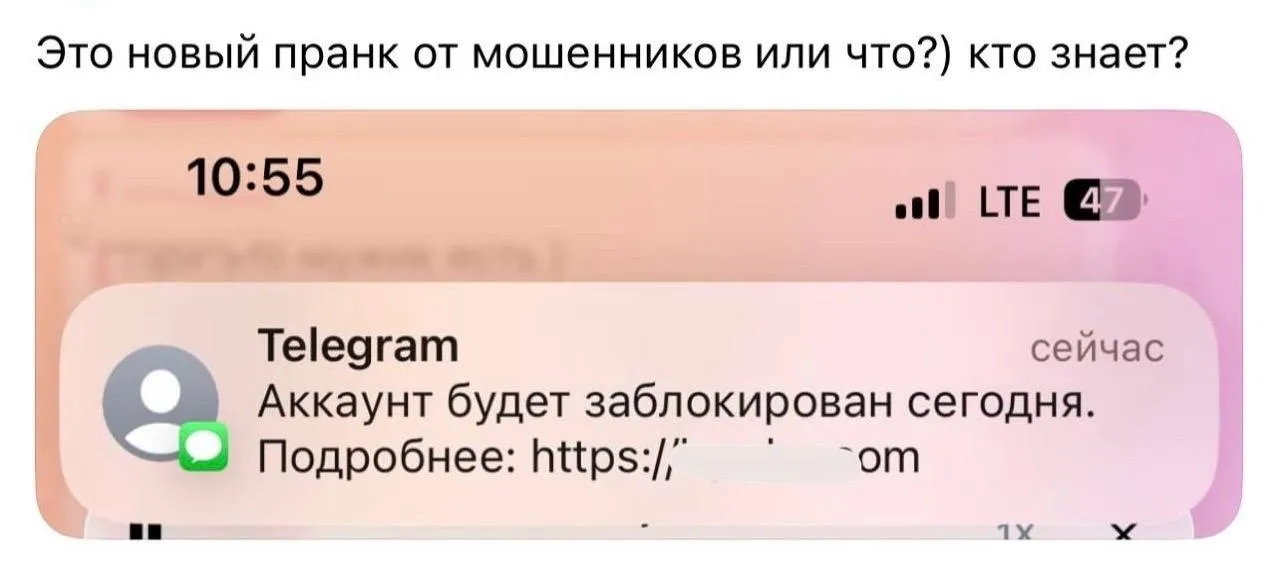 Telegram угрожает вам блокировкой аккаунта новая схема мошенничества Россияне стали получать SMS сообщения якобы от мессенджера Telegram в которых сообщается что аккаунт заблокируют Это обман ссылка не имеет никакого отношения к мессенджеру Если перейти по ней злоумышленники могут взломать ваш аккаунт TG замедляют Видосы и оперативные новости смотри в нашем MAX