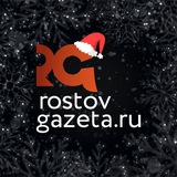 RostovGazeta.ru | Ростовская область