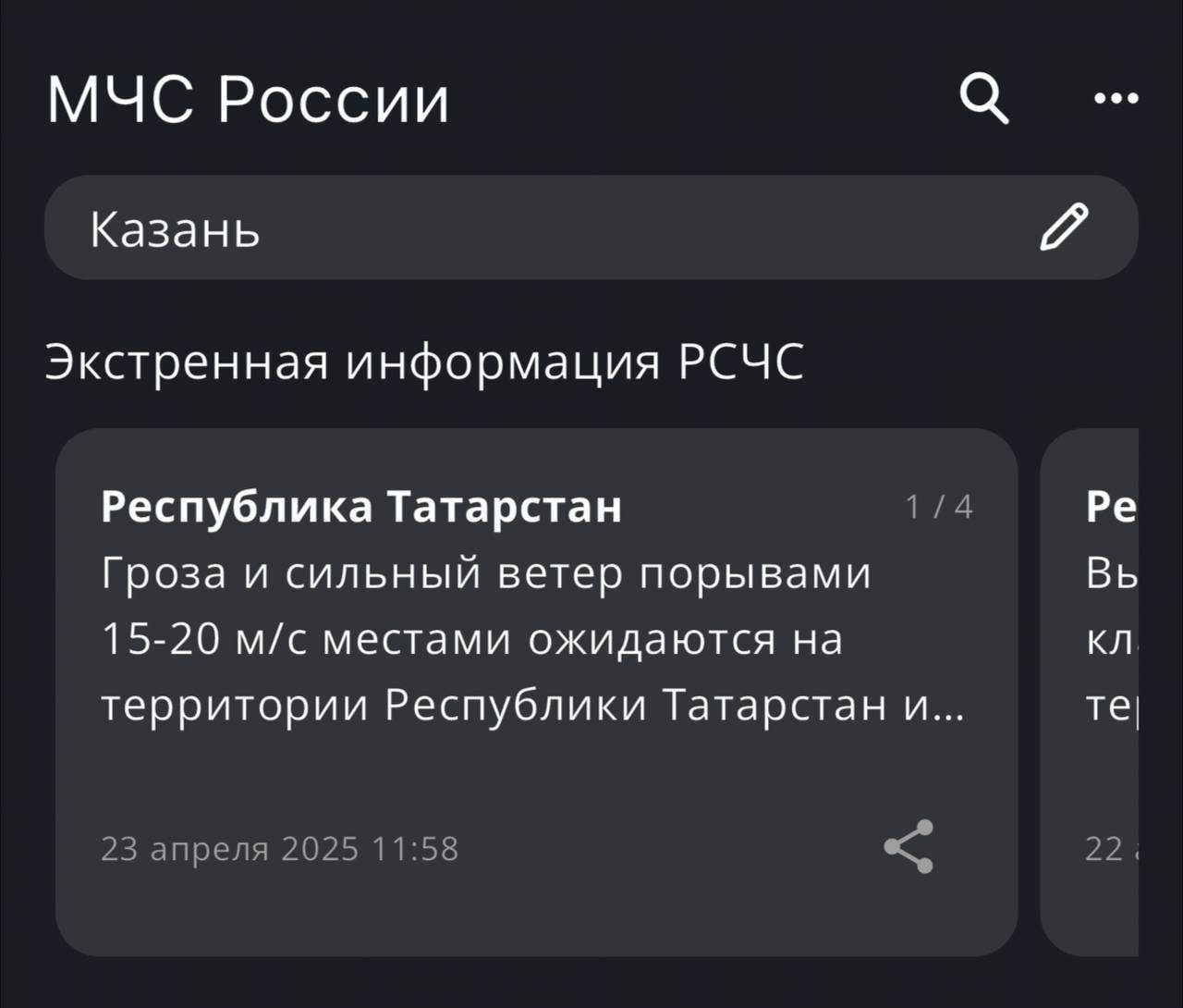 Жителям Татарстана не пришло предупреждение от МЧС об опасности БПЛА В официальном приложении сообщений об этом нет