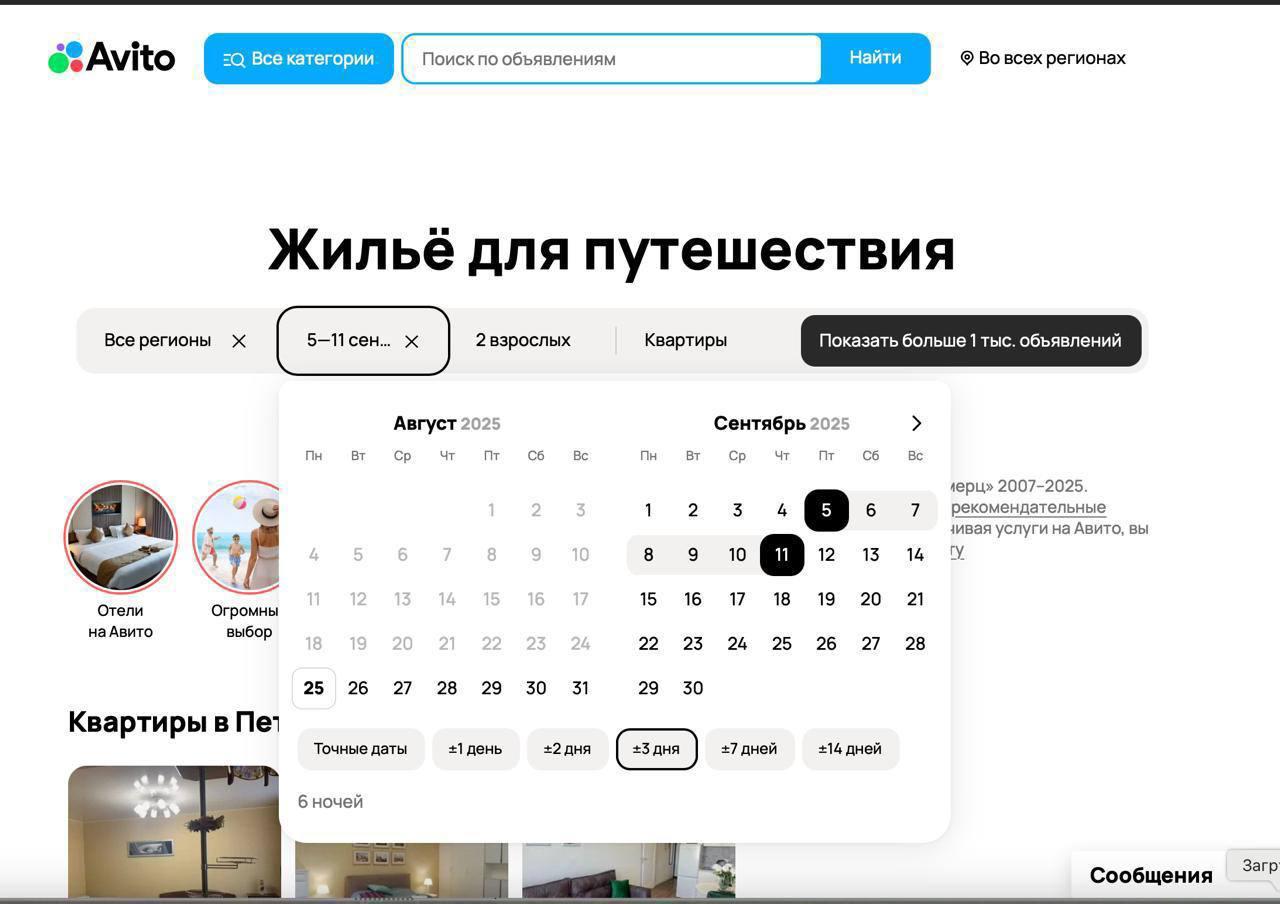 На рынке бронирования жилья появилась функция гибкого поиска которая может быть полезна тем кто готов подстраивать даты поездки По данным исследования около четверти путешественников согласны изменить время отдыха ради более выгодных предложений или подходящего варианта размещения Теперь искать подходящие и выгодные варианты размещения вручную больше не надо Авито Путешествия представил гибкий поиск Система сама предложит варианты проживания если пользователь сдвинет даты хотя бы на 2 5 дней