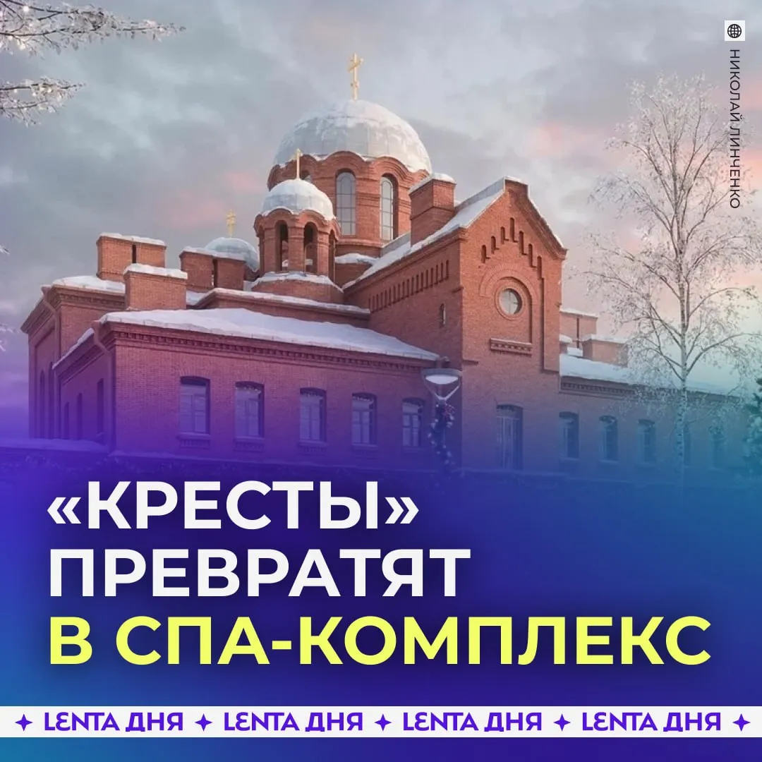 Спа и панорамный ресторан появятся в бывшем СИЗО Кресты Согласно плану место не столь отдалённое превратится в шикарное городское пространство с одноимённым причалом набережной офисами и гостиницами Ещё в Крестах обустроят премиальный ресторан высокой кухни спа центр музей и детские зоны А мыло там не опасно ронять Подпишись на Ленту дня в MAX Участвуй в розыгрыше