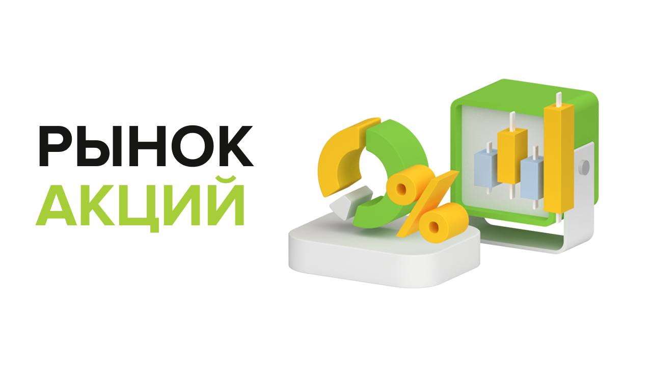 Индекс МосБиржи IMOEX за прошлую неделю увеличился на 0,63% и закрылся на уровне 2850,93 п. Индекс компаний со средней и малой капитализацией MCXSM показал рост на 0,29% за неделю, завершив торги на отметке 1503,8 п. Индекс RTS, выраженный в долларах, вырос на 0,63% и составил 1110,68 п. по итогам дня. Среди лидеров недельного роста в основном индексе МосБиржи: • ПАО «Газпром» +2,5% • ПАО «Совкомбанк» +2,0% В числе аутсайдеров: • ПАО «Московский кредитный банк» -2,0% • ПАО «Полюс» -1,3% Наибольший вклад в индекс МосБиржи: • ПАО «Газпром» +33,3 б.п. • ПАО «Лукойл» +14,7 б.п. Наибольшее давление на индекс МосБиржи: • ПАО «Полюс» -4,3 б.п. • ПАО «Сбербанк» -4,2 б.п. Среди лидеров недельного роста в индексе MCXSM: • ПАО «Софтлайн» +2,15% • ПАО «Самолет» +2,15% В числе аутсайдеров: • ПАО «Московский кредитный банк» -2% • ПАО «Астра» -1% Наибольший вклад в индекс MCXSM: • ПАО «Аэрофлот» +0,73 б.п. • ПАО «Ростелеком» +0,73 б.п. Наибольшее давление на индекс MCXSM: • ПАО «Московский кредитный банк» -1,2 б.п. • ПАО «Астра» -0,2 б.п. Индекс американского фондового рынка S&P500 упал на 0,07% за неделю, остановившись на отметке 5659,91 п. Волатильность уменьшилась на 0,58 п., до 21,9 п.