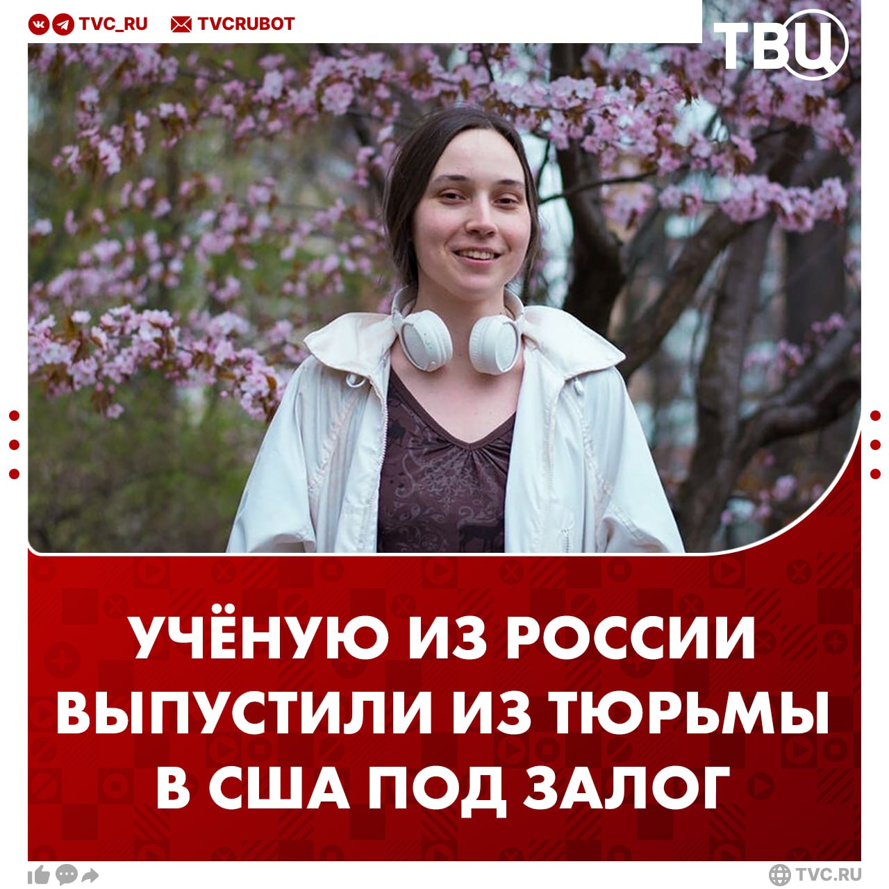 Арестованную за ввоз лягушек россиянку отпустили под залог из американской тюрьмы Бостонский суд постановил освободить учёную Ксению Петрову. Она провела в тюрьме четыре месяца. Девушке по-прежнему грозит депортация из США. Следующее слушание по делу Петровой пока не назначено.