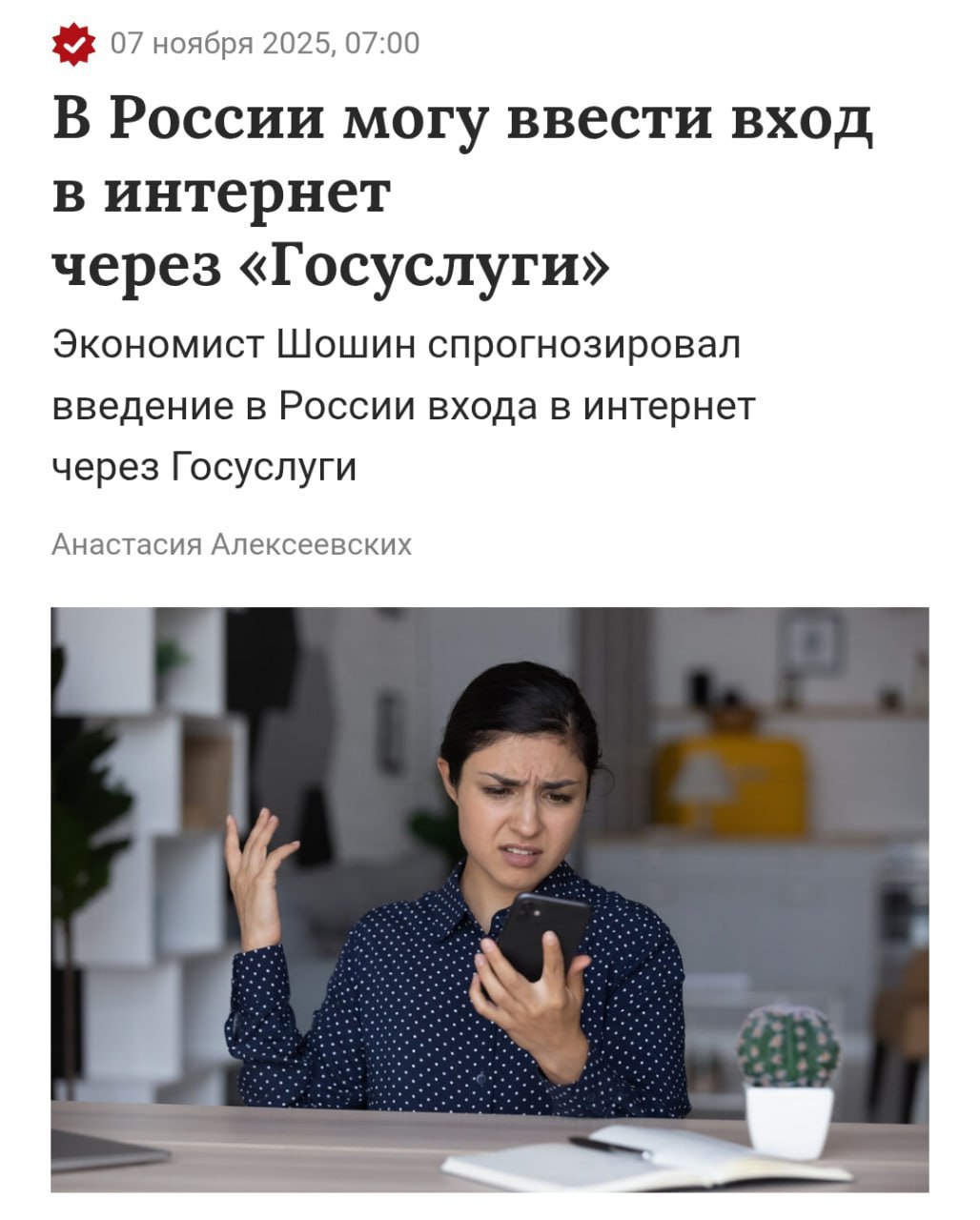 Россиян обяжут входить в интернет по паспорту уже в 2026 году Доступ к сети будет осуществляться через Госуслуги а официальная причина борьба с мошенниками и защита детей 1337