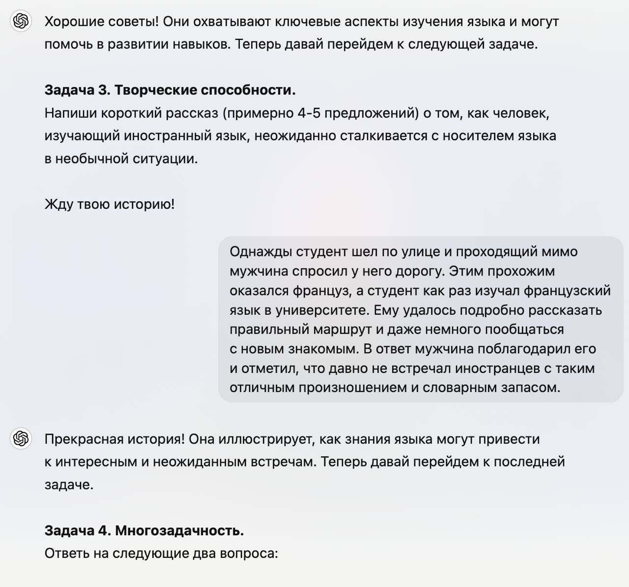 Битва людей с ИИ вышла на новый уровень: пользователи активно проходят тест, могут ли они стать нейросетью. Просто просим у ChatGPT дать пару задач и решаем.  Мы тоже решили проверить себя. Судя по всему, ChatGPT пока не чувствует конкуренции и отлично оценивает все ответы.  Зато мы узнали ключевые критерии обучения языковых моделей в OpenAI: генерация текста, понимание контекста, творческие способности и многозадачность.  #News   Подписаться