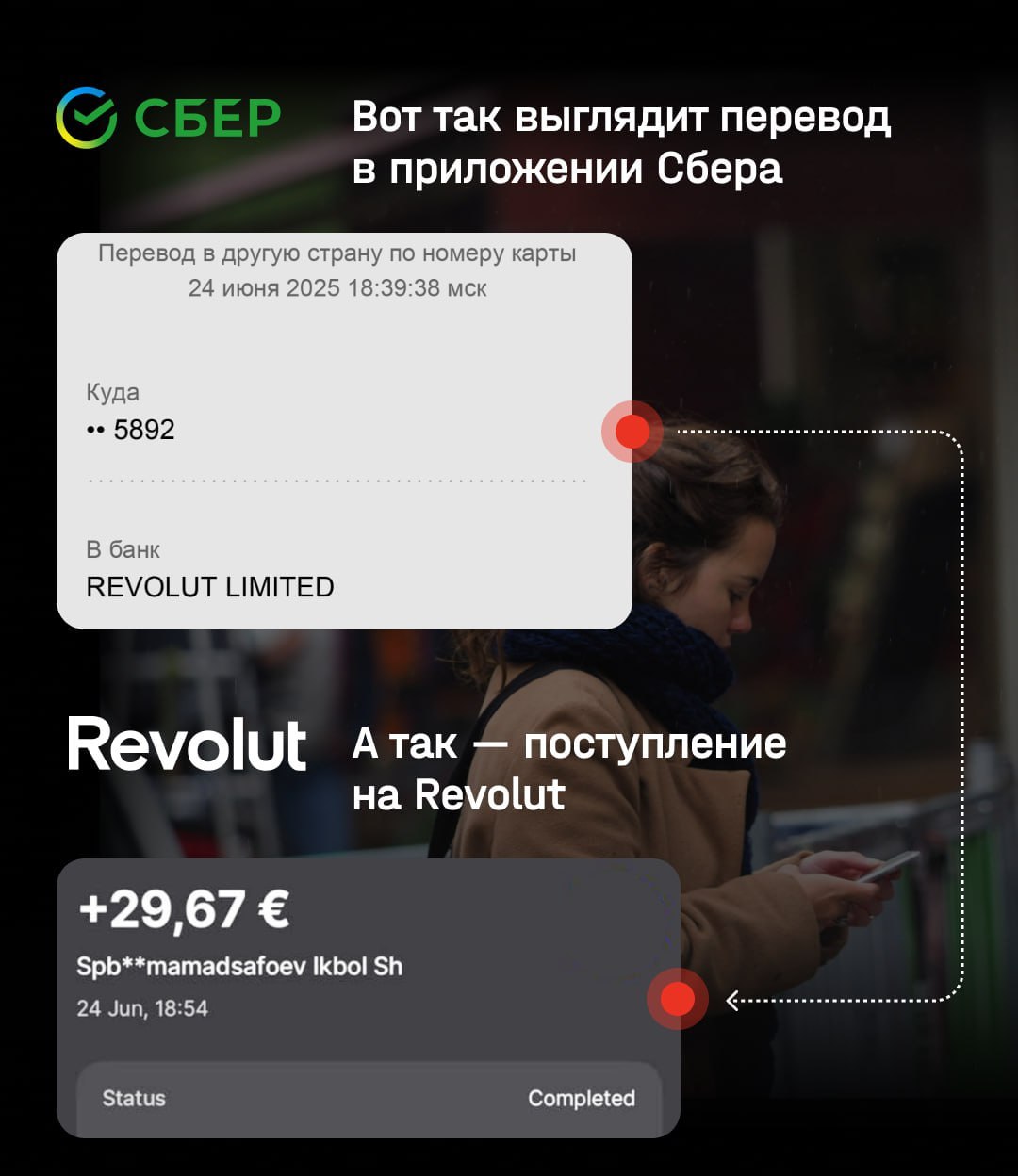 Сбер научился переводить деньги напрямую в Европу по номеру карты в обход санкций и SWIFT, узнали СМИ. Отправить рубли с конвертацией в евро можно на счёта минимум двух европейских необанков: британско-литовского Revolut и немецкого N26. Возможно перевести максимум 500 тысяч рублей за одну операцию или до 3 млн рублей в месяц. Комиссия — 1% от суммы или максимум 3 тысячи рублей. Во всех случаях Сбер отправляет деньги напрямую на указанную европейскую карту. Но в Revolut все транзакции проходят от неизвестных отправителей из Ташкента и Душанбе.
