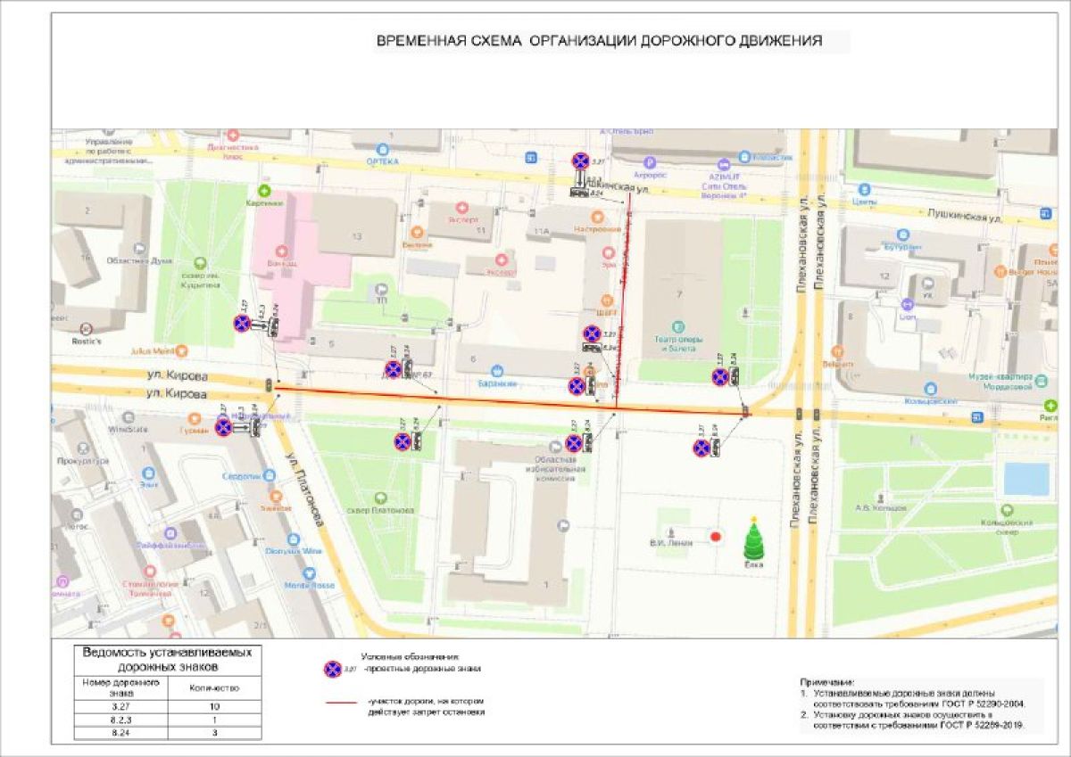 Парковку у театра оперы и балета запретят на три дня из-за Губернаторской елки     Воронежцы не смогут оставить свой автомобиль у театра с 7:00 часов 25 декабря до 15:00 часов 27 декабря. Ограничение распространяется на Театральный проезд, а также часть площади Ленина, от улицы Плехановской до улицы Платонова.  ↗  Прислать новость   Подписаться