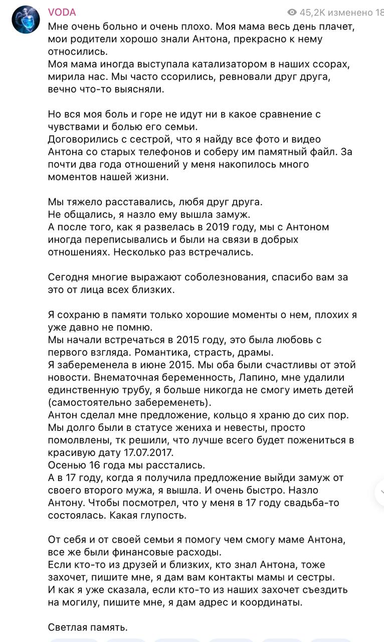 «Это была любовь с первого взгляда»: Алена Водонаева рассказала о своем возлюбленном, новости о гибели которого появились сегодня. Блогерша призналась, что забеременела от Антона Короткова в 2015 году, но потеряла ребенка из-за внематочной беременности.   «Антон сделал мне предложение, кольцо я храню до сих пор. Мы долго были в статусе жениха и невесты, просто помолвлены, т.к. решили, что лучше всего будет пожениться в красивую дату 17.07.2017. Осенью 16-го года мы расстались. А в 17-ом году, когда я получила предложение выйди замуж от своего второго мужа, я вышла. И очень быстро. Назло Антону. Чтобы посмотрел, что у меня в 17 году свадьба-то состоялась. Какая глупость», — пишет она в своем телеграм-канале.  Водонаева пояснила, что Антон погиб в Курской области, а незадолго до этого он был награжден Орденом Мужества.