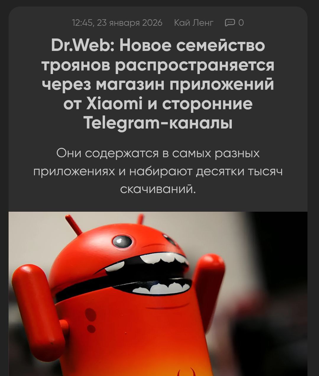 В магазине приложений Xiaomi GetApps нашли опасный ТРОЯН Dr Web Вирус попадает в приложения с обновлением после чего тайно кликает по сайтам и перехватывает управление браузером на смартфоне Троян также нашли в Telegram и Discord где его вшивают во взломанные Spotify YouTube Netflix с Premium модификациями Топ за свои деньги не иначе techmedia