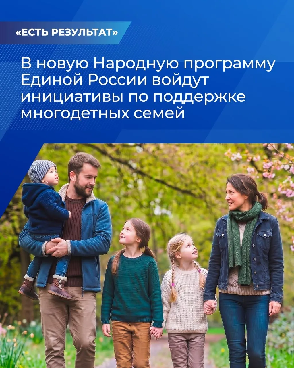 В новую Народную программу Единой России войдут инициативы по поддержке многодетных семей Об этом заявил председатель Единой России Дмитрий Медведев на отчётно программном форуме в Санкт Петербурге По инициативе Единой России впервые для всей страны закреплен статус многодетной семьи Сформирован каркас мер поддержки на который мы добавляем новые решения Семьи у которых родился третий ребенок могут получить 450 тысяч рублей из бюджета на погашение ипотеки Различные дополнительные меры поддержки многодетных семей вводятся во всех регионах страны сказал Дмитрий Медведев ЕдинаяРоссия ЕстьРезультат НароднаяПрограммаЕР