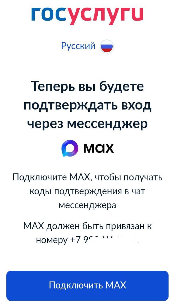 Зайти в Госуслуги теперь можно только через мессенджер Max В последнем обновлении на Android не оказалось кнопки Пропустить которая позволяла не устанавливать приложение Как объяснили разработчики мера необходима для снижения риска перехвата смс и кражи учетных данных Подтверждение по смс обещают оставить только тем у кого по техническим причинам нет возможности скачать мессенджер нет смартфона Мы в MAX Мы в TG Прислать новость