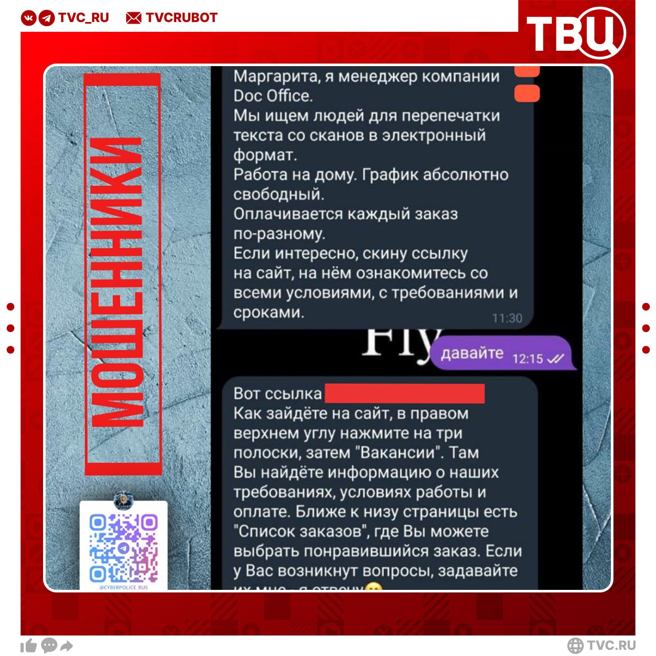 Мошенники предлагают удаленную работу по набору текста со сканов Злоумышленники заманивают жертв на поддельный сайт, требуя предоплату якобы из-за негативного опыта предыдущих исполнителей. После получения денег мошенники исчезают. !