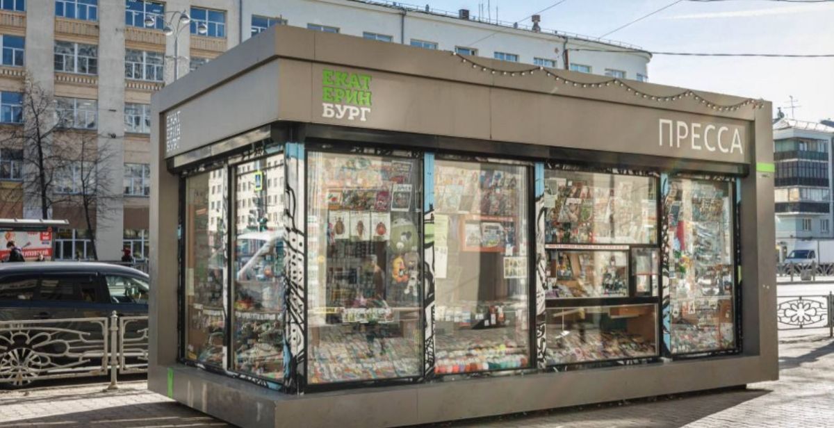 В Екатеринбурге в схему размещения НТО включили газетные киоски Администрация Екатеринбурга внесла изменения в схему размещения нестационарных торговых объектов НТО , предусмотрев установку новых киосков с печатной продукцией. Подписаться ↗ Обратная связь