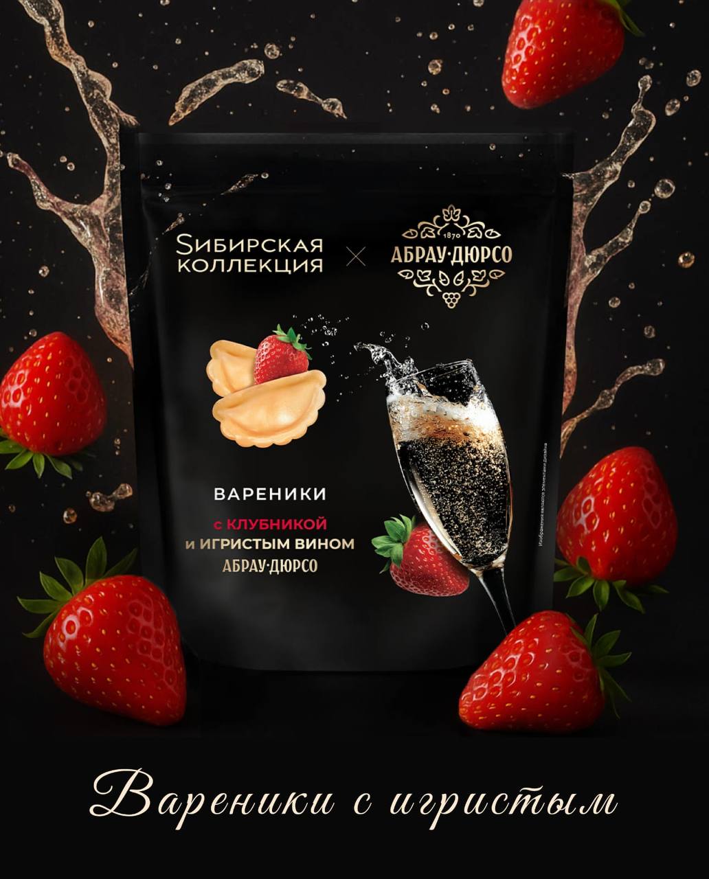 Вареники со вкусом игристого вина Абрау Дюрсо и клубники начали продавать в России Лимитированная партия составит 180 000 упаковок весом 400 граммов Продукт будет эксклюзивно представлен в федеральной сети Магнит по цене 199 рублей Он уже поступил в продажу Подписаться на каналы Новости Подработка Помощь Мы в MAX Вещи даром