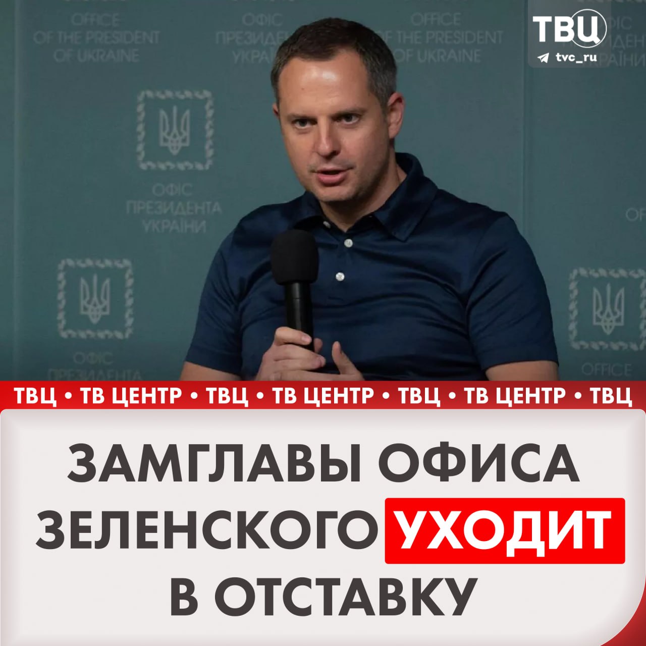 Замглавы офиса Зеленского Ростислав Шурма уходит в отставку  По словам депутата Рады Алексея Гончаренко , Шурма «давно уже хотел соскочить» и чувствует, что всё идёт к «большим проблемам».  Помимо этого, глава фракции «Слуга народа» в Раде Давид Арахамия заявил, что более 50% штатной численности правительства Украины будут уволены завтра.  #Украина #Рада    Подписаться на «ТВ Центр»   На всякий случай — наш ВК   внесён в РФ в перечень террористов и экстремистов