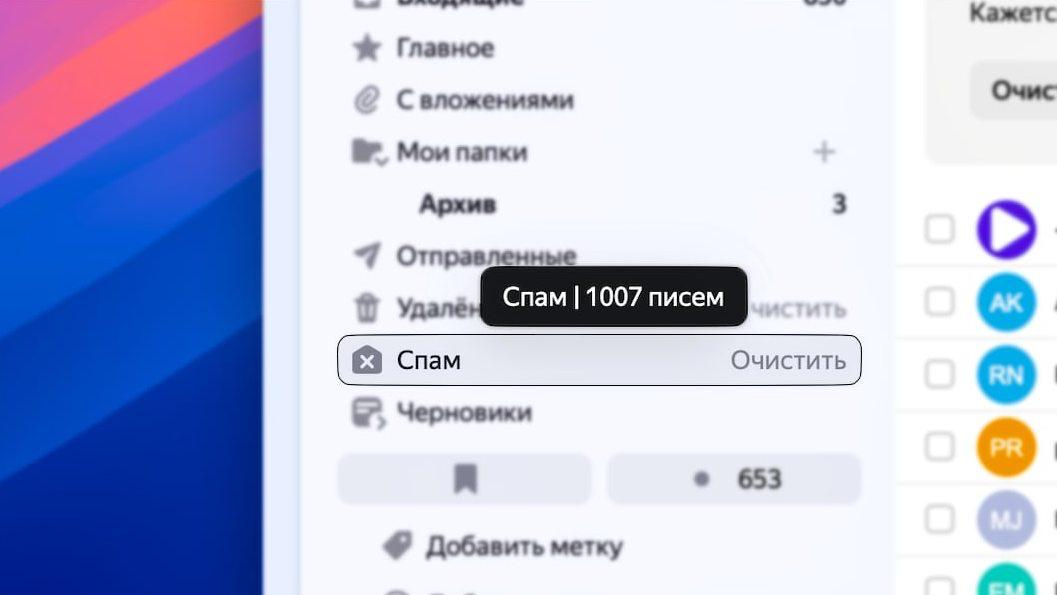 Почтовый спам вернулся с новой силой — став хитрее, он пытается пробиться не только через календари, но и картинки.  По оценке сервиса Яндекс 360, теперь злоумышленники активно прячут текст в изображениях, обходя этим стандартные спам-фильтры. Чтобы ловить такие письма, нужны новые особые решения: Яндекс использует собственную «Спамоборону» с распознаванием логотипов  CV-антифишинг  и текста в изображениях  OCR .  Только за последние полгода из 45 млрд обработанных Яндекс 360 писем более 8.4 млрд оказались спамом: три млрд из них были распознаны как вредоносные, а еще 5.5 млрд отправились в спам.