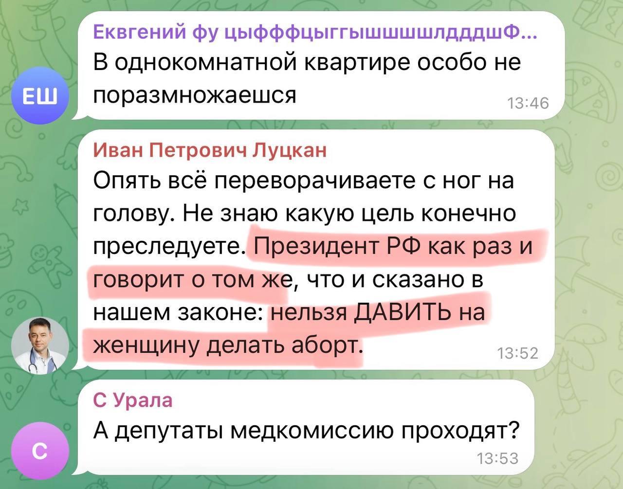 Луцкан прокомментировал слова Путина в свою пользу Луцкан Иван заявил что Путин произнеся слова Решение о рождении ребенка личное дело каждого человека и семьи имел в виду что нельзя давить на женщину делать аборт а не то что решение о рождении ребенка должно решаться исключительно семьей без вмешательства чиновников то есть тем самым как видимо думает Луцкан Путин поддержал закон Луцкана о запрете склонения женщин к прерыванию беременности по которому теперь мужей будут штрафовать если они выскажут свое мнение что к примеру пять детей достаточно больше рожать не нужно как в случае с депутатом Николаевым Подписывайтесь на ТР в MAX ВКонтакте Telegram