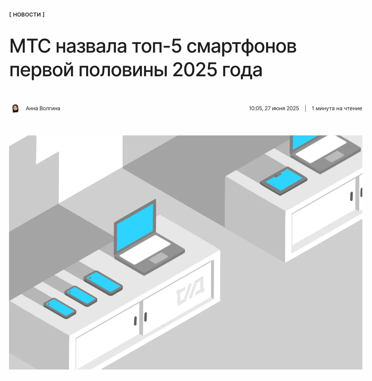 Какие телефоны покупают россияне? МТС назвала топ-5 смартфонов по продажам в России в первой половине 2025 года. ↖
