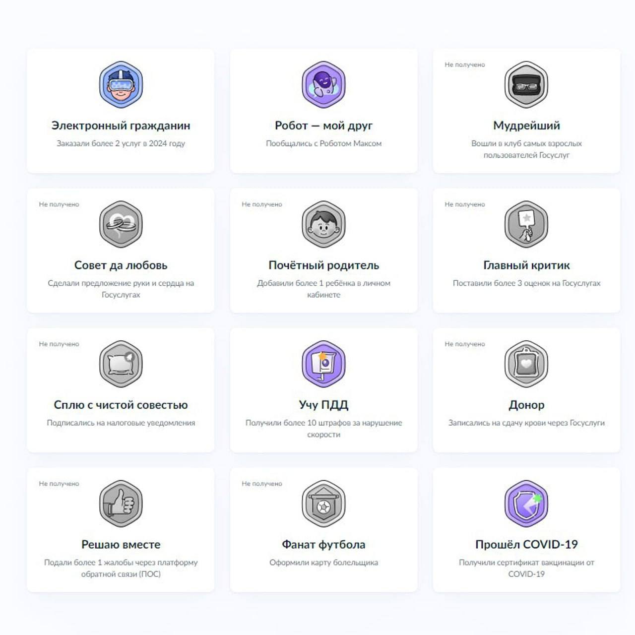 На Госуслугах появились ачивки. Не все из них полезные — одну можно получить, только собрав 10 штрафов.  Геймерская Федерация