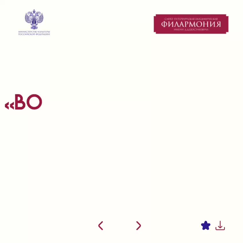 Петербургская филармония запускает виртуальную выставку афиш блокадного Ленинграда