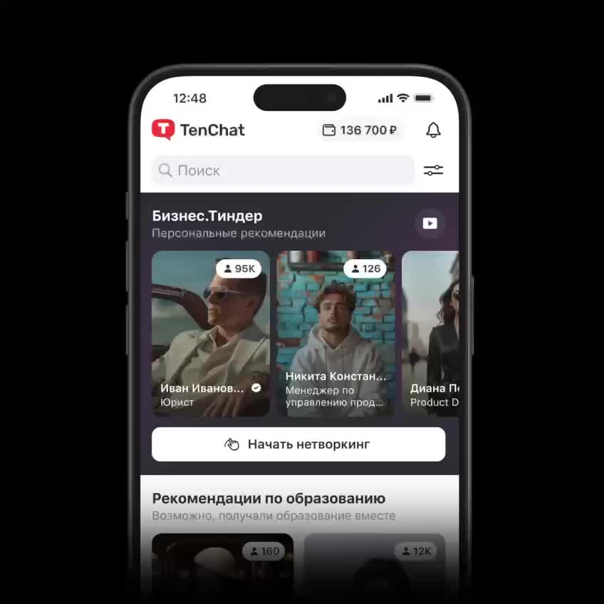 TenChat запускает первый в мире AI поиск по людям