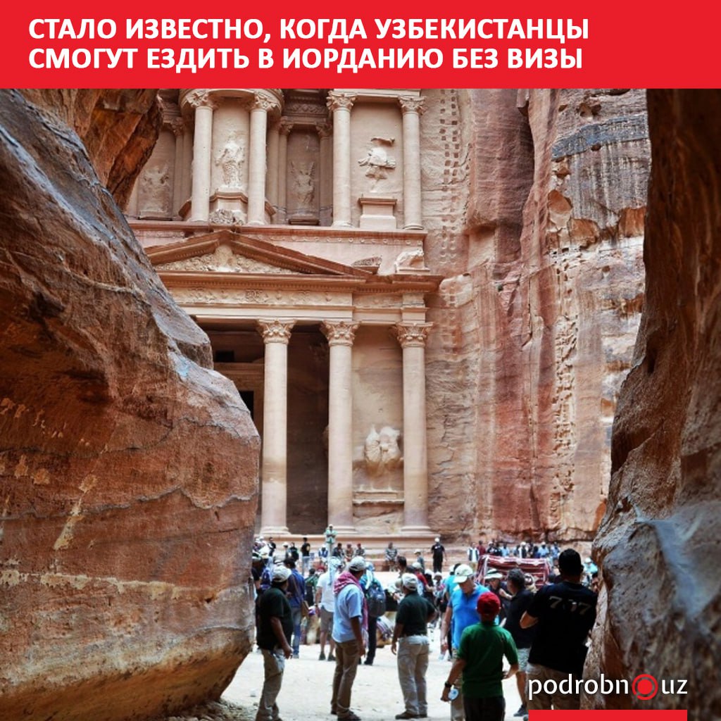 С 25 сентября граждане Узбекистана получат возможность посещать Иорданию без визы Как сообщили в республиканском МИД находиться в стране можно будет до 30 дней podrobno uz cat podrobno stalo izvestno kogda uzbekistantsy smogut ezdit v iordaniyu bez vizy Telegram Instagram Facebook Читать на узбекском