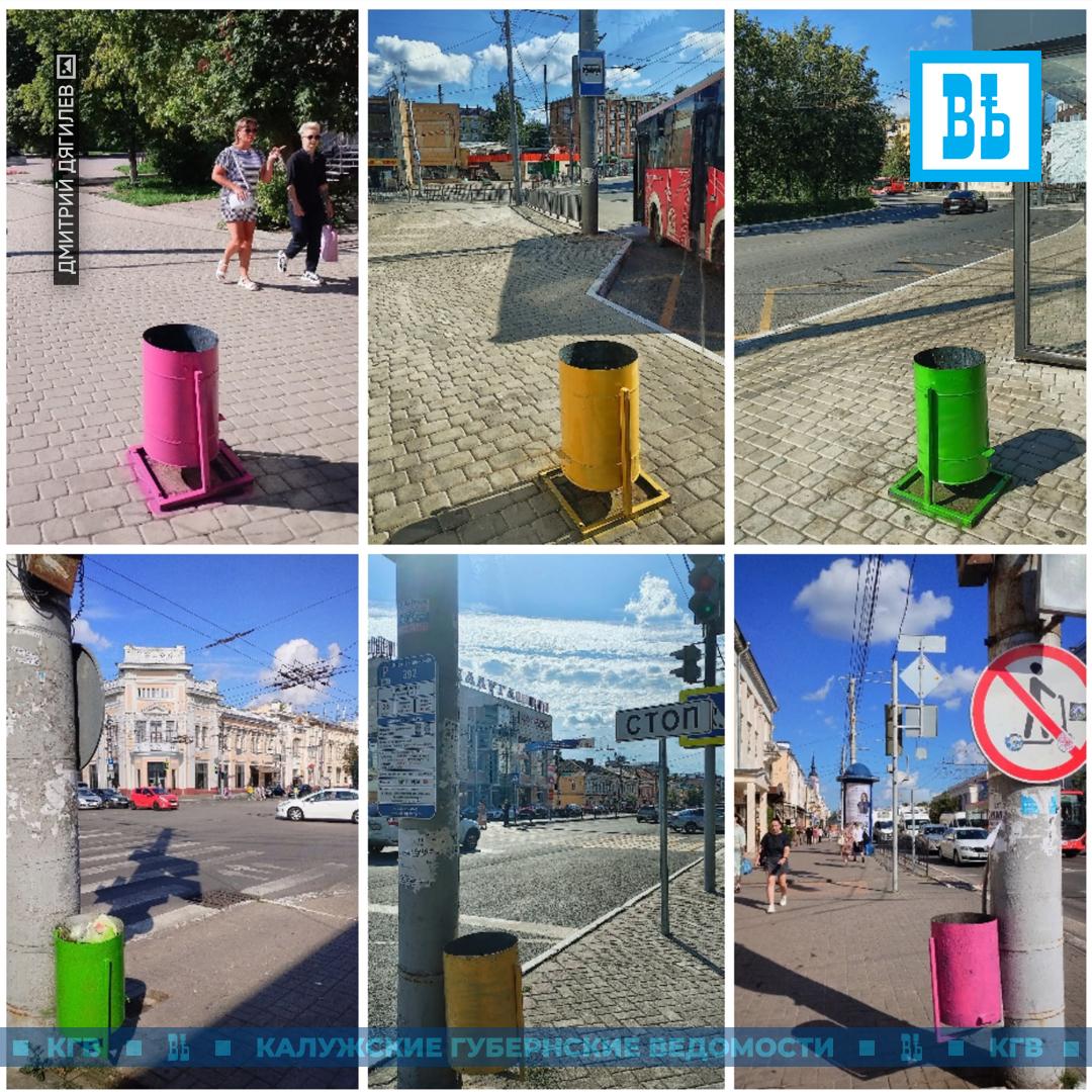 Разноцветные урны в центре Калуги вызвали споры жителей Местный активист покрасил несколько урн в центре города в желтый, розовый и зеленый цвета. Инициатива вызвала неоднозначную реакцию в обществе: одним кажется, что яркие краски положительно сказались на облике города, другим – что в историческом центре такие мусорки выглядит неуместно. Горуправа прокомментировала ситуацию так: «Внешний вид городского пространства, особенно центральных улиц, требует внимательного и уважительного подхода. С автором инициативы обязательно свяжемся и обсудим возможность в дальнейшем более согласованного подхода в вопросе благоустройства города». Нравится ли вам идея и ее воплощение? — Да, в городе не хватает ярких красок — Нет, в вопросе с мусорками это выглядит неуместно — Задумка хорошая, но ее нужно реализовать иначе: продумать концепцию, поработать с формами мусорок Подписаться Прислать новость