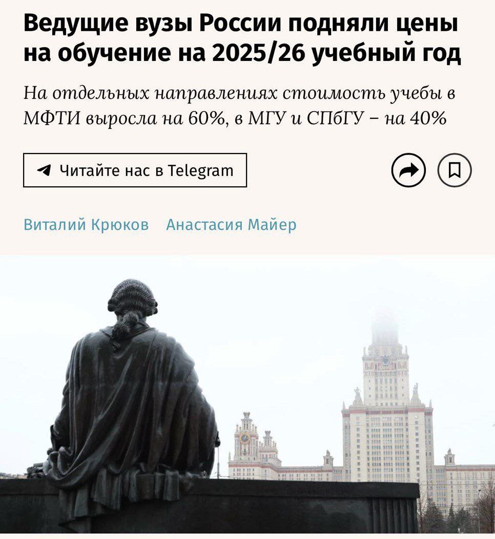 Ведущие вузы России резко подняли цены на обучение на 2025-26 учебный год. В 70% университетов они подскочили на 15%. Самый серьёзный подъём — на 50–60% — в МФТИ, Физтех. Так, за обучение на бакалавриате и специалитете по программе «прикладная математика и информатика» вырос с 467 до 767 тысяч рублей за год. Как думаете, среднестатистическая семья потянет 767 тысяч в год, чтоб дать высшее образование своему ребёнку?