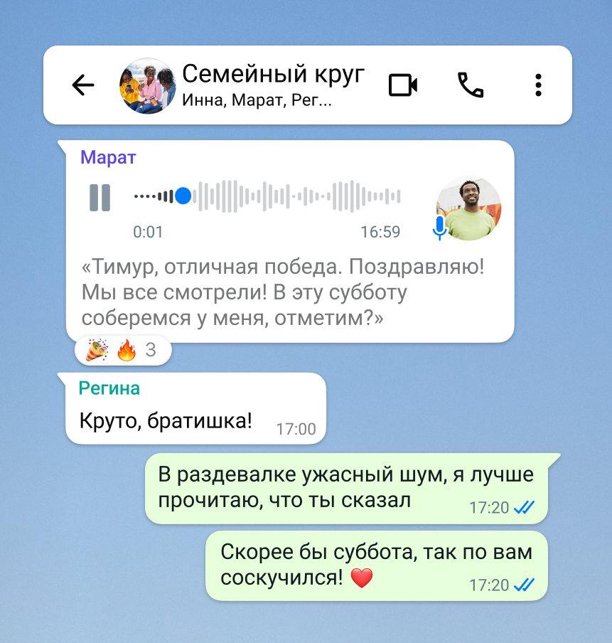 В WhatsApp появилась расшифровка голосовых сообщений в текст.  Чтобы включить, а также выбрать нужный язык, зайдите в Настройки → Чаты → Расшифровка голосовых сообщений. Ну а чтобы расшифровать войс, нужно зажать его и выбрать «Транскрибировать».  Среди поддерживаемых языков: русский, английский, португальский, испанский, французский, немецкий, китайский и не только.