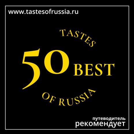 Топ 50 лучших отелей России 2025 Опубликован рейтинг Топ 50 лучших отелей России 2025 по версии путеводителя 50 Best Tastes of Russia Голосование проходило с июня по август среди предпринимателей рестораторов отельеров шефов и экспертов путеводителя Эксперты голосовали исходя из личных предпочтений вне привязки к звёздности ценам расположению и финансовым показателям При этом для них были важны самые разные детали история здания архитектура уровень сервиса концепции ресторанов и даже субъективные впечатления любимый десерт удачная встреча или память о людях связанных с отелем В десятке лидеров Radisson Collection Hotel Moscow Москва МРИЯ Ялта Крым Mantera Supreme Сочи Astoria Rocco Forte Санкт Петербург Maidens Hotel Moscow Москва Stella di Mosca Hotel by BVLGARI Москва Балчуг Кемпински Москва Гранд Отель Европа Санкт Петербург Cosmos Collection Izumrudny Les г о Клин Московская область Tigre de Cristal Hotel Resort Артём Приморский край Полный список здесь ru rst