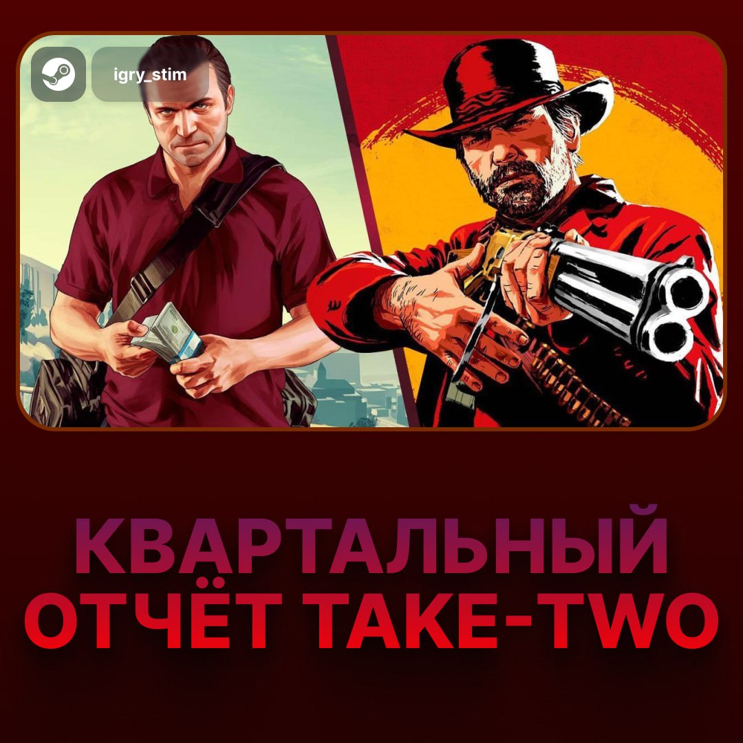 Квартальный отчёт Take-Two: $2 млрд на разработку GTA 6 — слух, большие тиражи продаж хитов разработчика Слухи о бюджете GTA VI в $2 млрд не подтвердились — игра стоила около $1 млрд, но точные данные компания не раскрывает. GTA V разошлась тиражом 215 млн копий, Red Dead Redemption 2 — 74 млн. По словам Штрауса Зельника, разработка GTA VI началась в 2018 году и стала самой сложной в истории компании. Уже не терпится посмотреть, чего стоил миллиард. — Это будет исторический момент — Просто годная игра наконец выйдет — Не верю в проект Steam Игры Чат