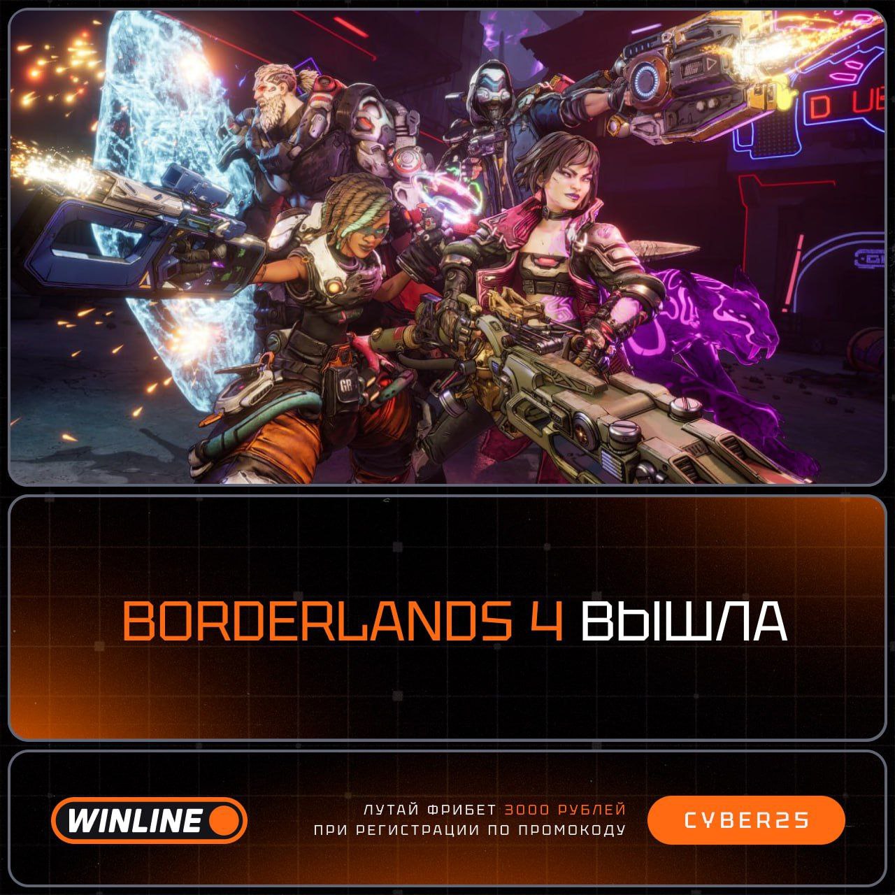 BORDERLANDS 4 ВЫШЛА Сейчас игра доступна только на PC по цена 26000 4000 рублей на консоли выйдет уже ночью годнота подъехала в такое я не играю