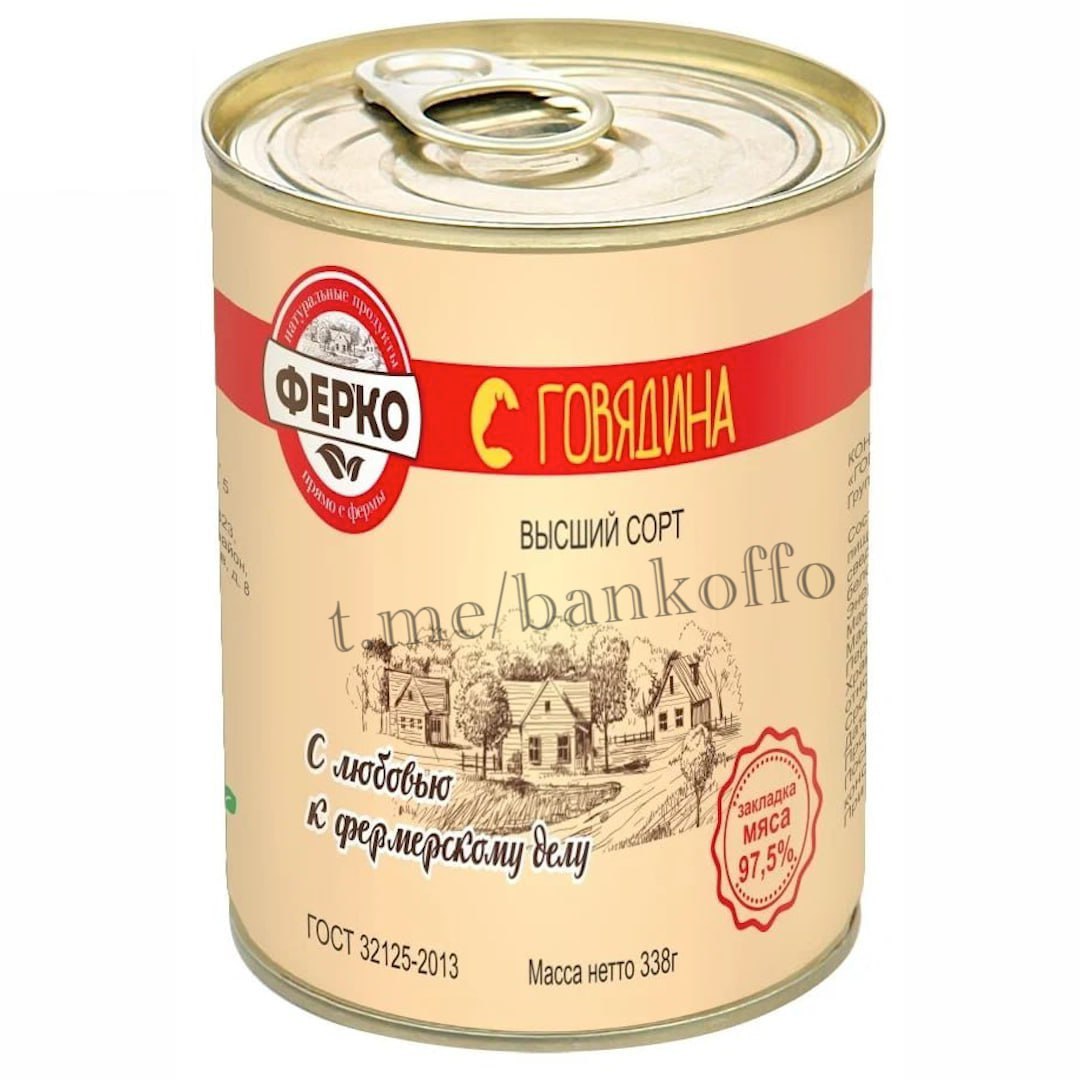 Тушёнка «ФерКо» приводит к ботулизму. Смертельно опасный продукт сейчас продают на полках российских магазинов. У тульского производителя мясных консервов «Митком» выявлены серьёзные отклонения по показателям безопасности. Консервы не имеют выдержанного показателя в термостатной пробе. За счёт этого повышается риск прикупить вздутые консервы с ботулотоксином, который вызовет сильнейшее отравление с возможным поражением центральной нервной системы.