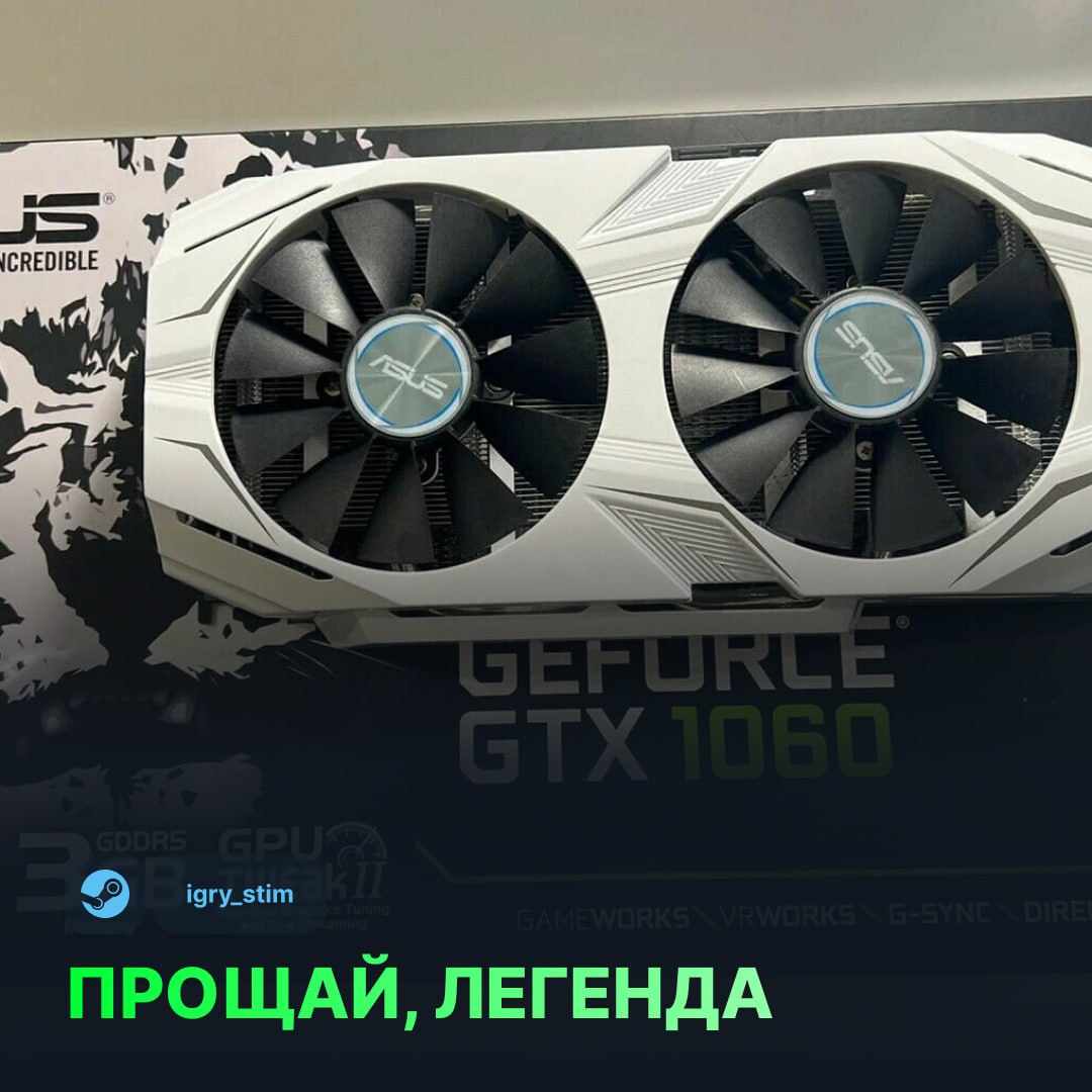 Легенды покидают нас: Nvidia официально завершает поддержку ВСЕХ моделей GTX 10  Следующий драйвер для GTX 1060, GTX 1080 Ti и остальных карт 10-й серии станет ПОСЛЕДНИМ    После этого обновления владельцы этих карт больше не будут получать оптимизации и новые функции.   F       Steam Игры   Чат