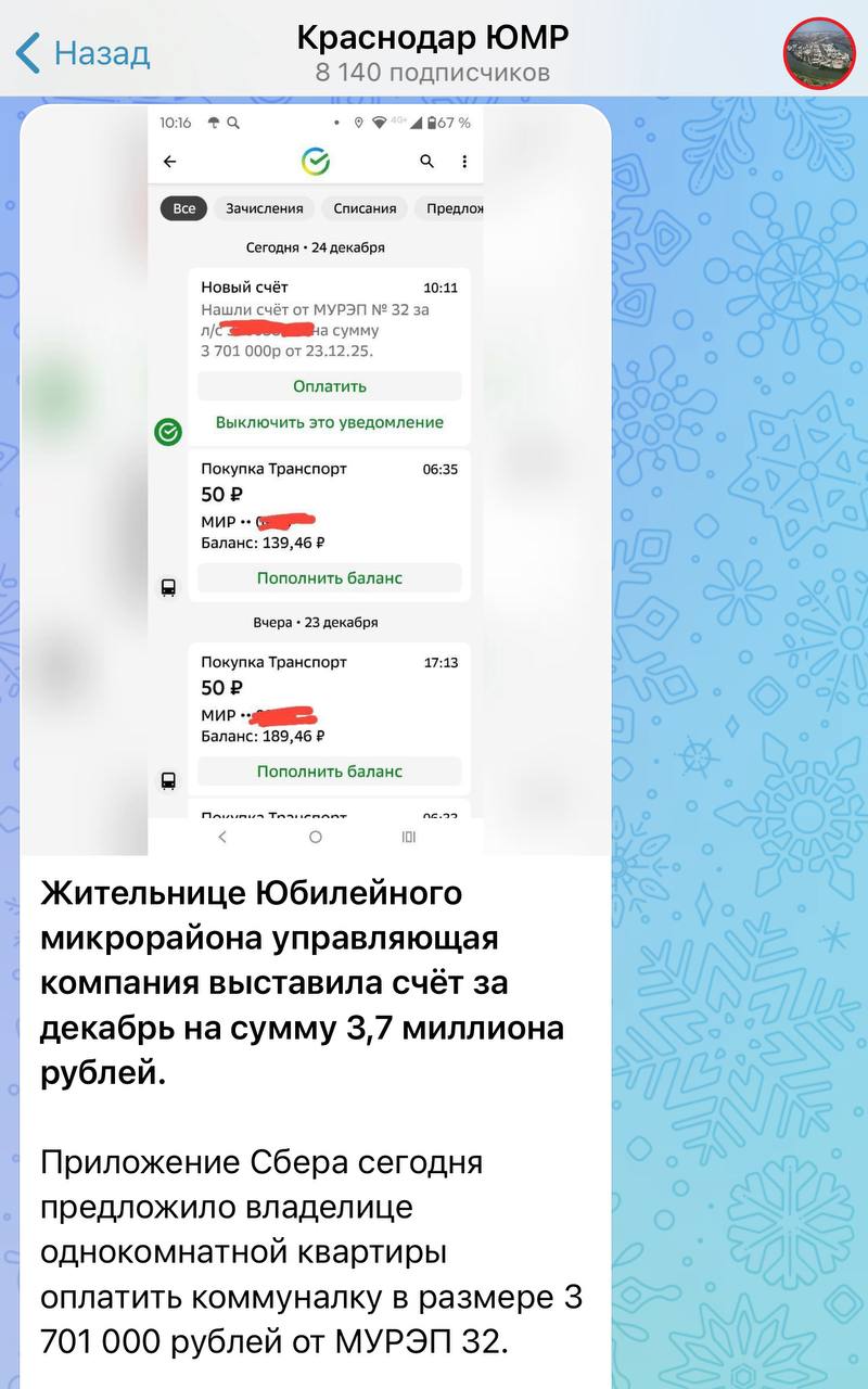 Поступающие квитанции за ЖКУ с неправильными суммами назвали техническим сбоем Сегодня некоторые жители Краснодара получили в мобильных банках уведомления о счетах за ЖКУ с некорректными суммами По информации управления по жилищным вопросам в МУ РЭП 32 такие счета не выставляли Причина технический сбой в системе банка вгороде Телеканал Краснодар в MAX