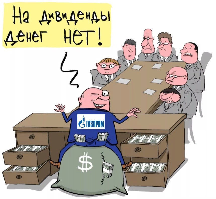 СД Газпрома рекомендовал акционерам отказаться от дивидендов за 2024 год Читать далее #GAZP