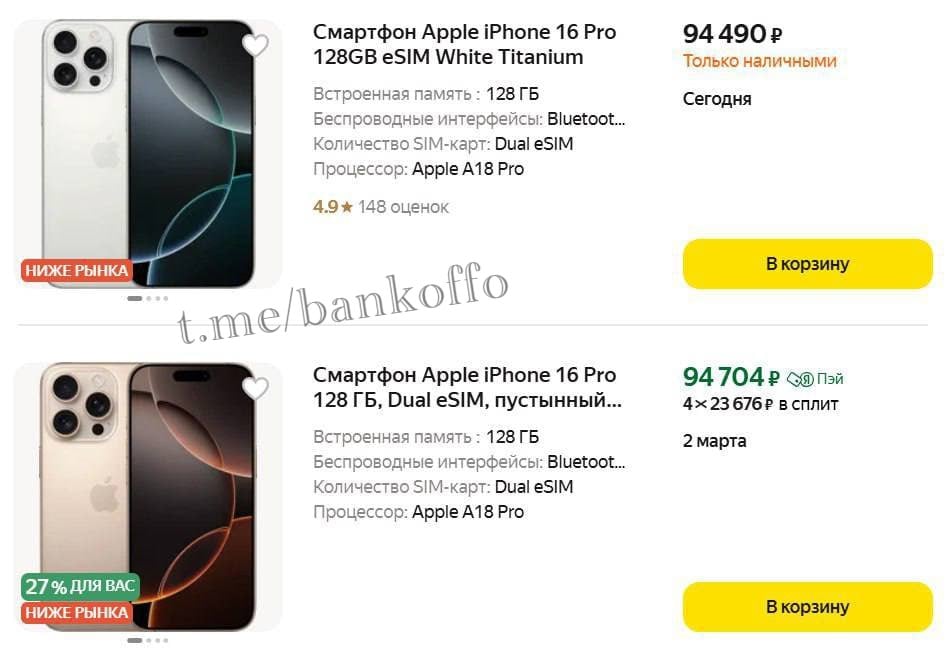 Цены на iPhone 16 Pro рухнули почти в 2 раза. Сейчас смартфон можно купить за 95 тысяч рублей на маркетплейсах. На старте продаж его стоимость доходила до 170 тысяч рублей.