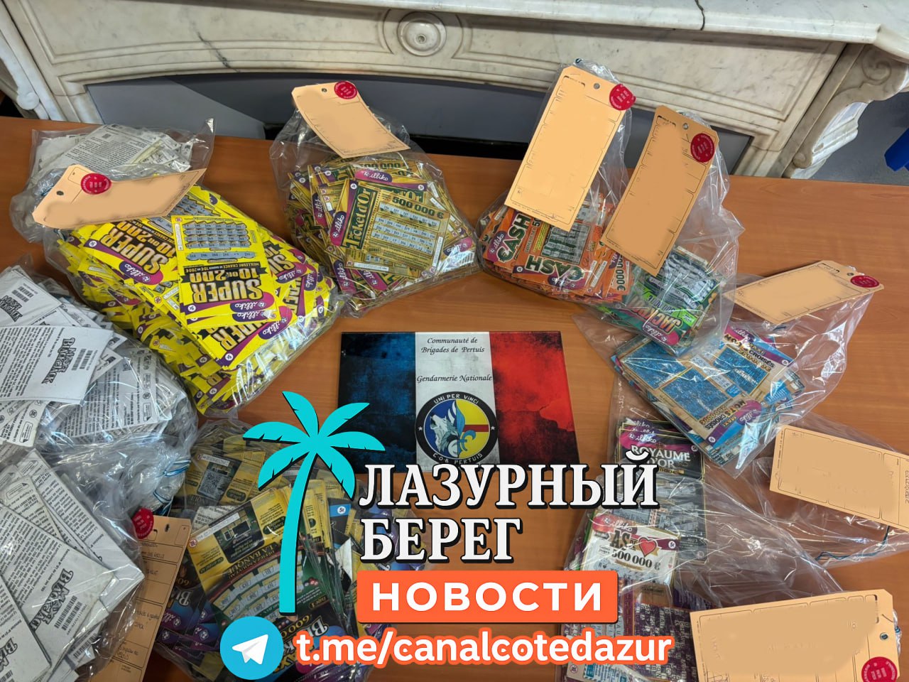 Воклюз гора лотерейных билетов и несчастливый вор В Пертюи Воклюз жандармы раскрыли необычное дело у сотрудника табачной лавки дома нашли целую гору проигрышных лотерейных билетов скретч карт Общая сумма похищенного 126 000 Схема была проста мужчина воровал билеты у себя на работе надеясь сорвать куш Но удача отвернулась все билеты оказались пустыми Когда владельцы заметили дыру в кассе полиция провела обыск и нашла стопки бесполезных бумажек прямо у него дома Теперь охотнику за удачей грозит до 5 лет тюрьмы и штраф до 375 000 Суд назначен на 12 февраля 2026 года Ирония судьбы украл на 126 тысяч а выиграл ноль Жандармы подытожили с юмором В итоге именно справедливость вытягивает выигрышные номера Лазурный Берег Новости