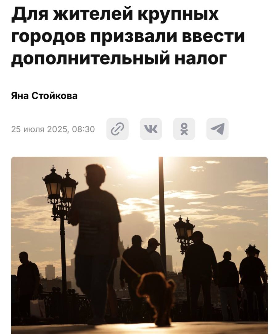 На россиян хотят повесить новые налоги  Налог в 3–5% хотят собирать с жителей городов-миллионников. С таким предложением выступило движение «Отцы рядом».  Дополнительный налог может затронуть жителей 23 населенных пунктов, включая Москву и Петербург.  За счет россиян хотят развивать отдаленные регионы.    Кремлёвская Стабильность   Наш VPN