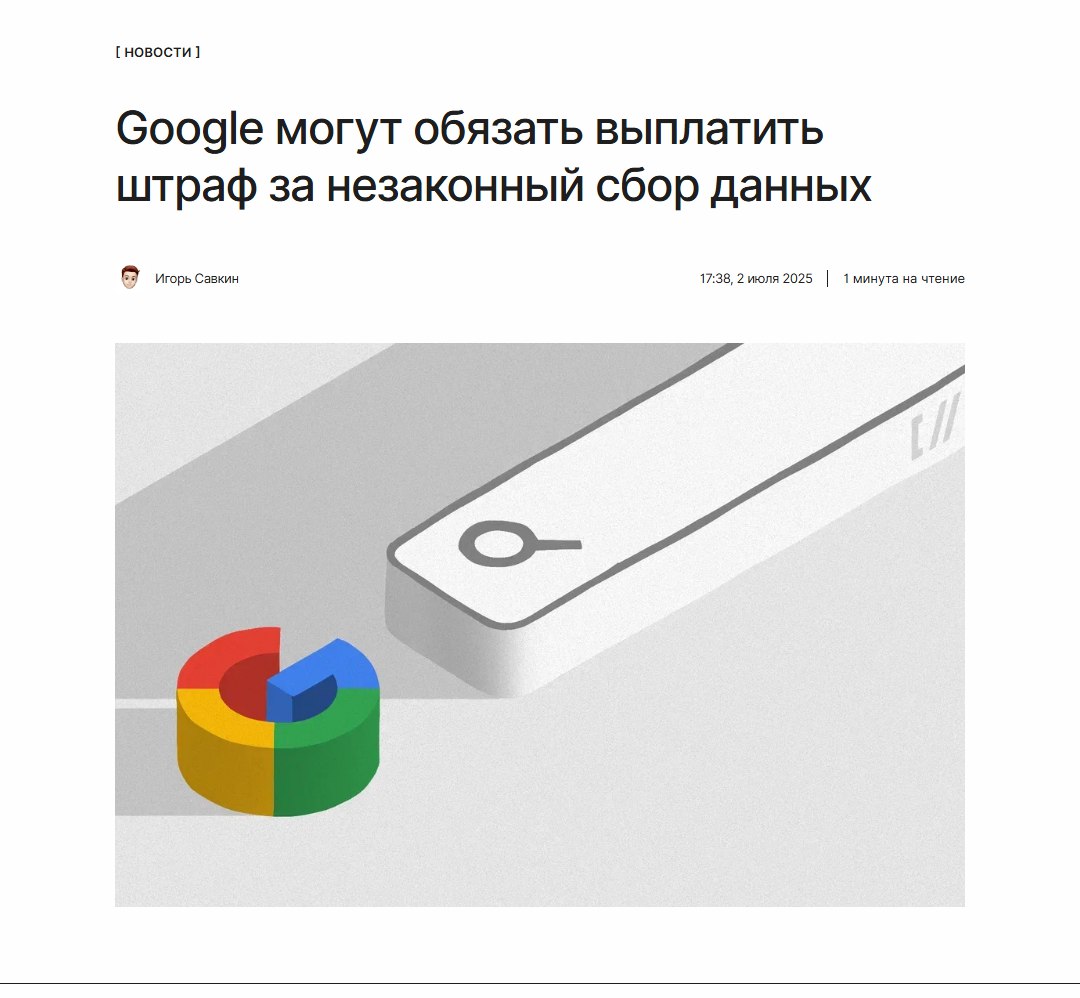Снова собирают данные  Суд присяжных в США обязал Google выплатить $314 млн в деле о незаконном сборе данных пользователей устройств на Android.  ↖