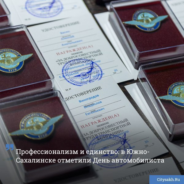 Торжественные мероприятия посвященные Дню работника автомобильного и городского пассажирского транспорта прошли в Южно Сахалинске   citysakh ru news 123013