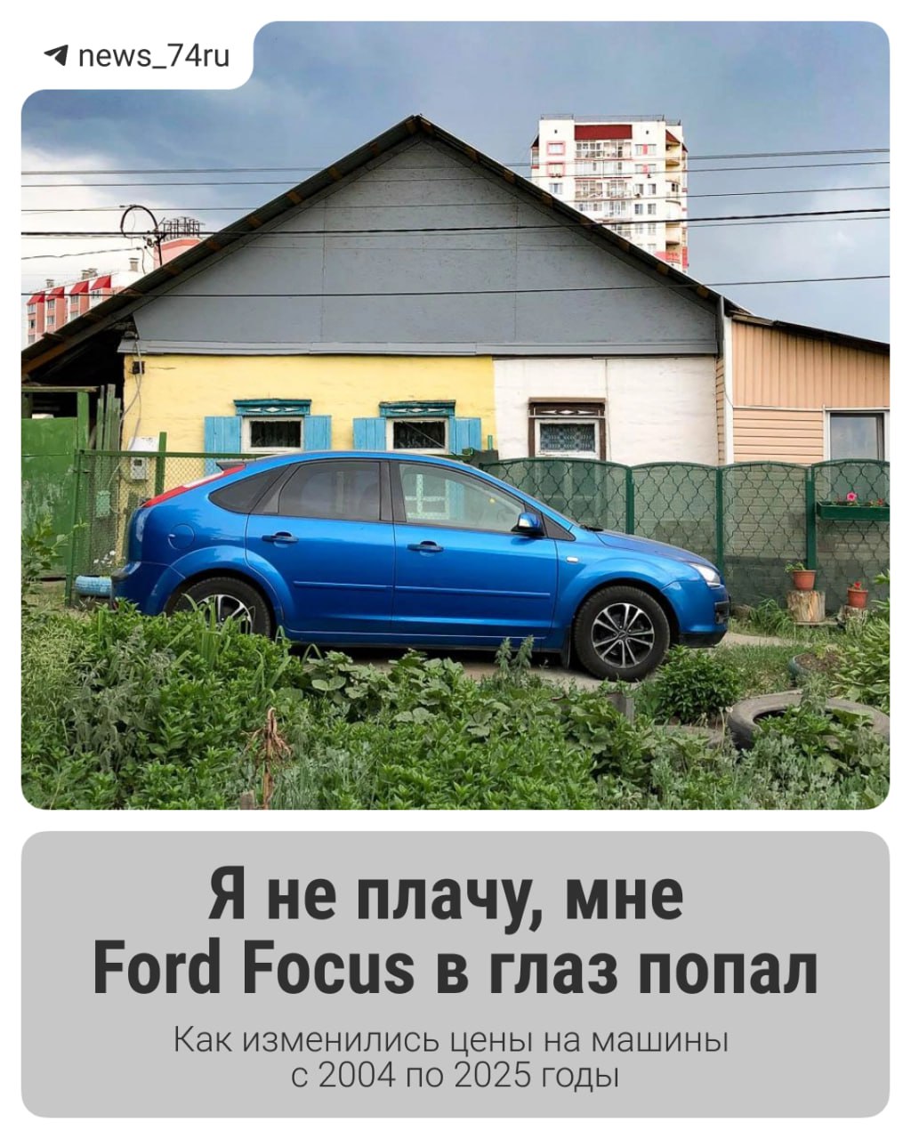 Средняя стоимость автомобиля в России выросла в 10 раз за последние 20 лет. По данным «Автостата», на рынке не осталось машин дешевле 10 000 $, хотя в 2004 году на них приходилось 3/4 спроса. Наиболее доступными машины для россиян стали в 2013 году. Тогда для покупки новой иномарки требовалось 30 зарплат. Сейчас, с учетом роста доходов, — 44. Какие машины были бюджетными раньше, а какие — сейчас, читайте в карточках наших коллег из . Подпишись Предложи новость