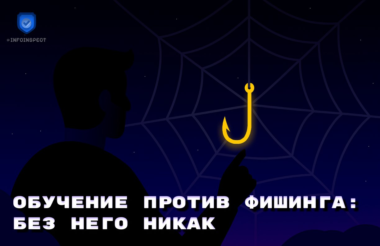 Обучение против фишинга без него никак Исследование компании RED Security показало почти половина сотрудников не справляются с мошенническими схемами без подготовки Цифры тревожат 41 переходят по фишинговым ссылкам 34 вводили логины и пароли от рабочих аккаунтов на поддельных страницах ещё недавно таких было 28 Вывод То есть уязвимость растёт Человеческий фактор остаётся главным слабым звеном Без регулярного обучения даже самые надёжные системы защиты не спасут компанию от утечек и атак Подписаться на канал
