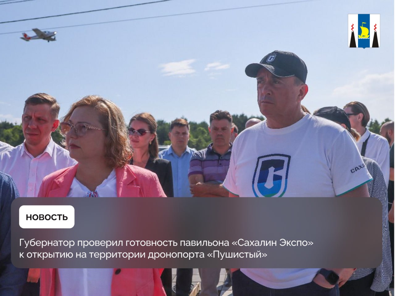 Губернатор проверил готовность павильона «Сахалин Экспо» к открытию на территории дронопорта «Пушистый»  В будущем созданные мощности будут использовать для проведения культурно-спортивных мероприятий областного и районного уровня: выставки картин, выступления музыкантов, состязания спортсменов.     Подробности