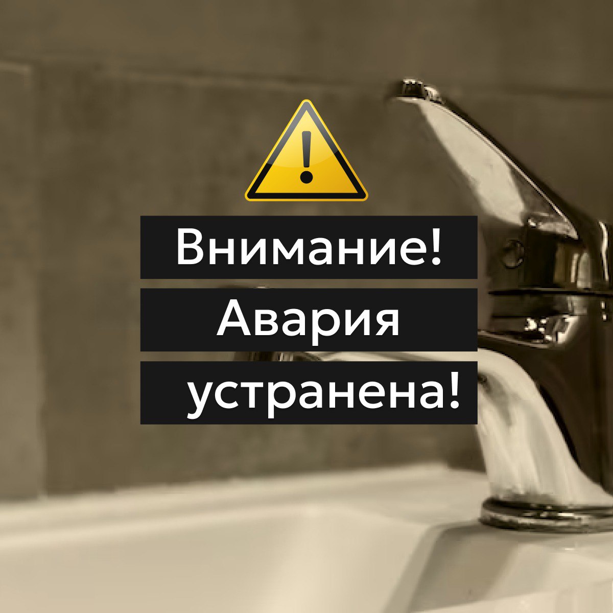По сообщению администрации АО Каминжиниринг авария на водонасосной станции 79 устранена  Воду перед употреблением кипятить необязательно вниманиюгорожан