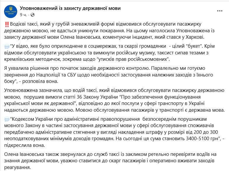 Таксистов будут штрафовать за русский язык заявила мовный омбудсмен Ивановская в Фейсбуке Она написала что водитель который откажется обслуживать клиента на украинском будет оштрафован на 3400 5100 грн Сайт Страна X Twitter Прислать новость фото видео Реклама на канале Помощь