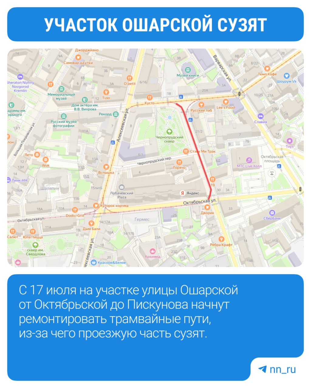 Ремонт трамвайных путей продолжается. Теперь он затронет участок улицы Ошарской от Октябрьской до Пискунова. С 17 июля дорогу там сузят, рассказали в компании «Экологические проекты». Сколько будут длиться ограничения — неизвестно. Подпишись Предложи новость