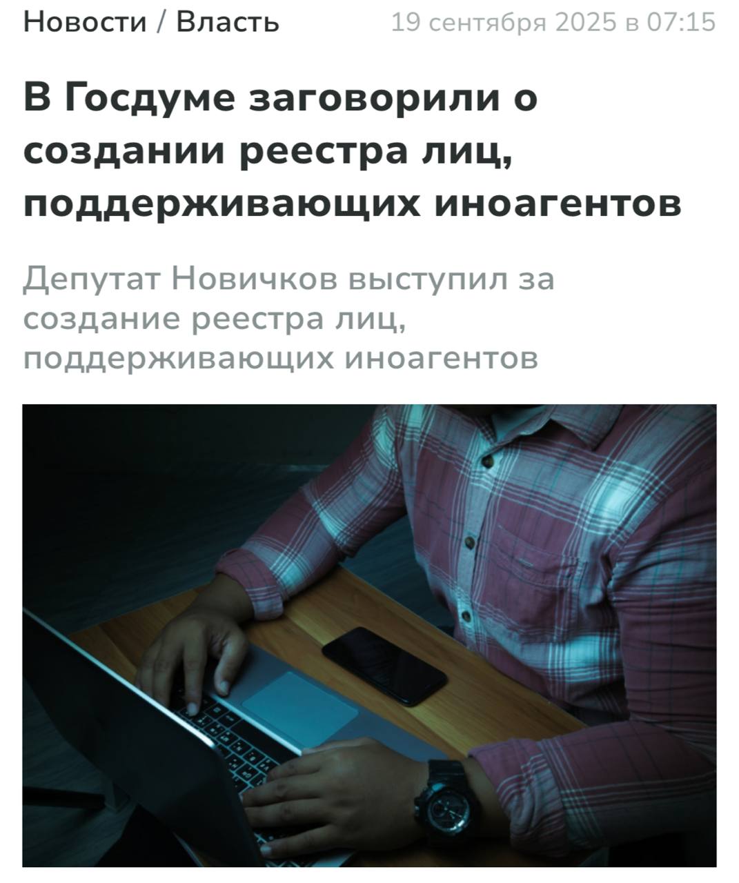 В России хотят создать реестр лиц лайкающих ИНОАГЕНТОВ инфу о таких юзерах будут передавать силовикам и другим компетентным органам Депутат Госдумы Новичков предложил обязать социальные сети предупреждать пользователей о том что они заходят на ресурсы связанные с иноагентами а также с террористическими и экстремистскими организациями Если гражданин после всех предупреждений продолжает топить за врагов России лайкать их провокационные высказывания комментировать и репостить то конечно надо на это обратить внимание exploitex